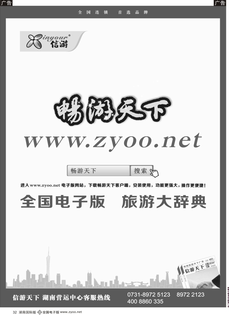 b黑032  信游天下电子版