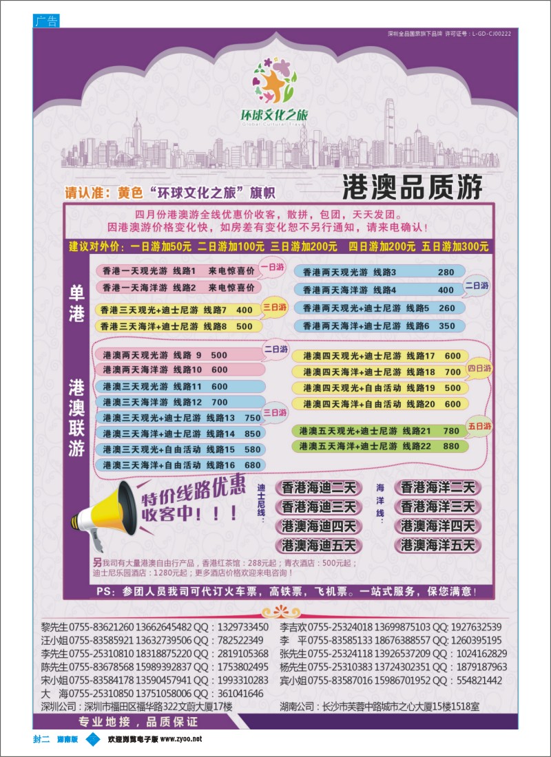 蓝封二 港澳专线 优质港澳游