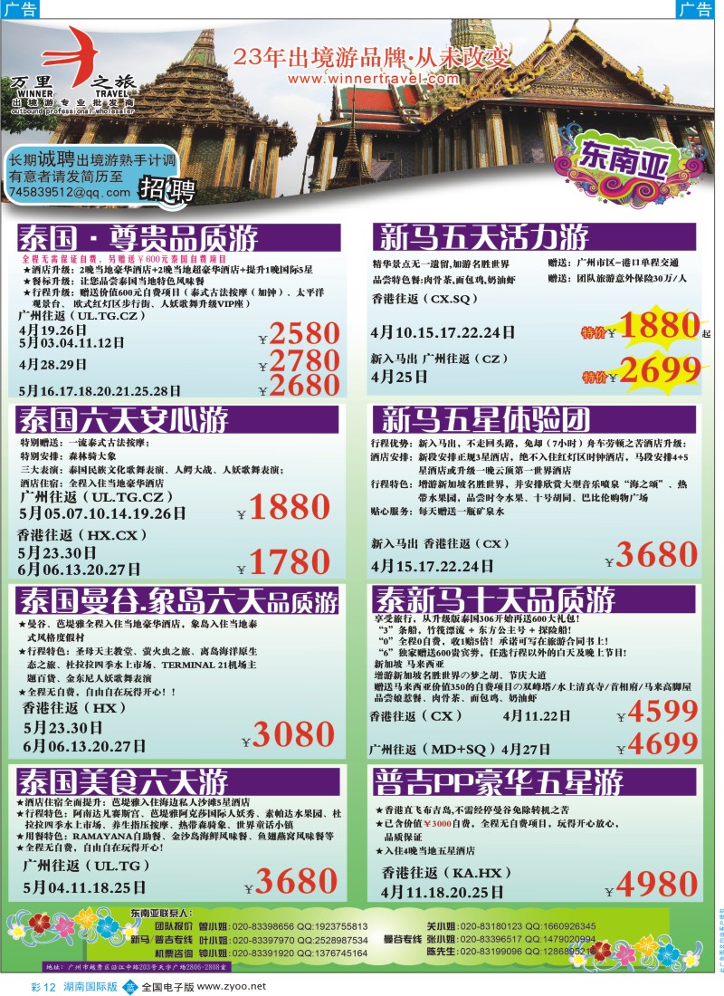 b彩012  万里之旅--东南亚4-5月同业计划
