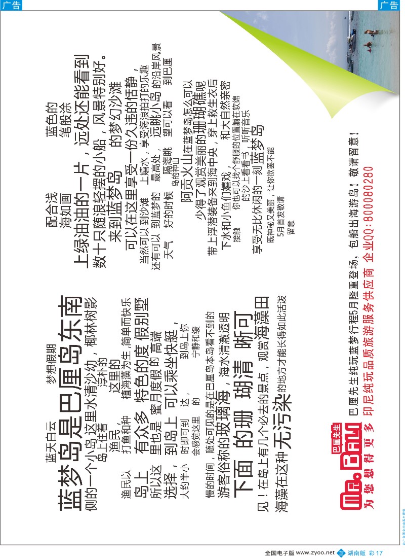 b彩017  巴厘岛专业供应商-巴厘先生