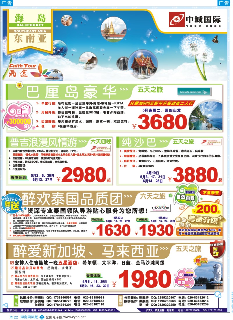 b彩022  飞途-中城国旅
