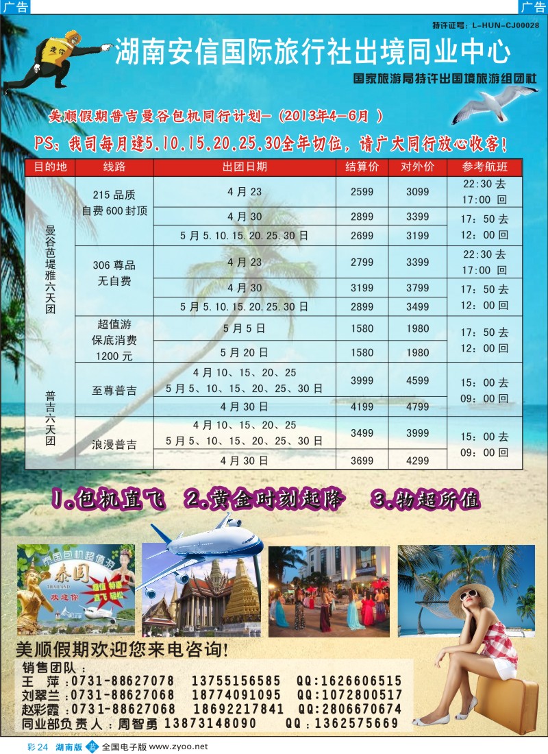 b彩024  美顺假期-普吉岛曼谷3-4月计划