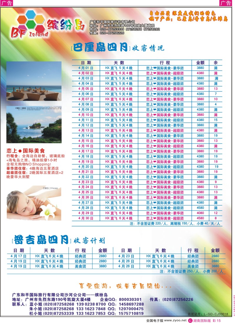 r彩015  缤纷岛——专业巴厘岛、普吉岛、长滩岛4-5月计划
