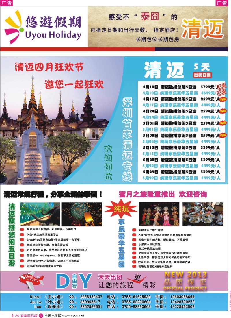r彩020  悠遊假期--泰国清迈专线
