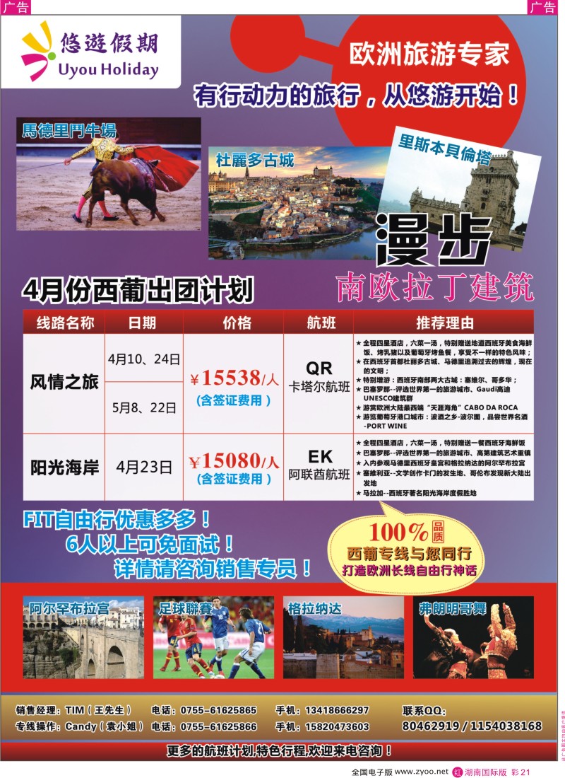 r彩021  悠遊假期-西葡一地长线