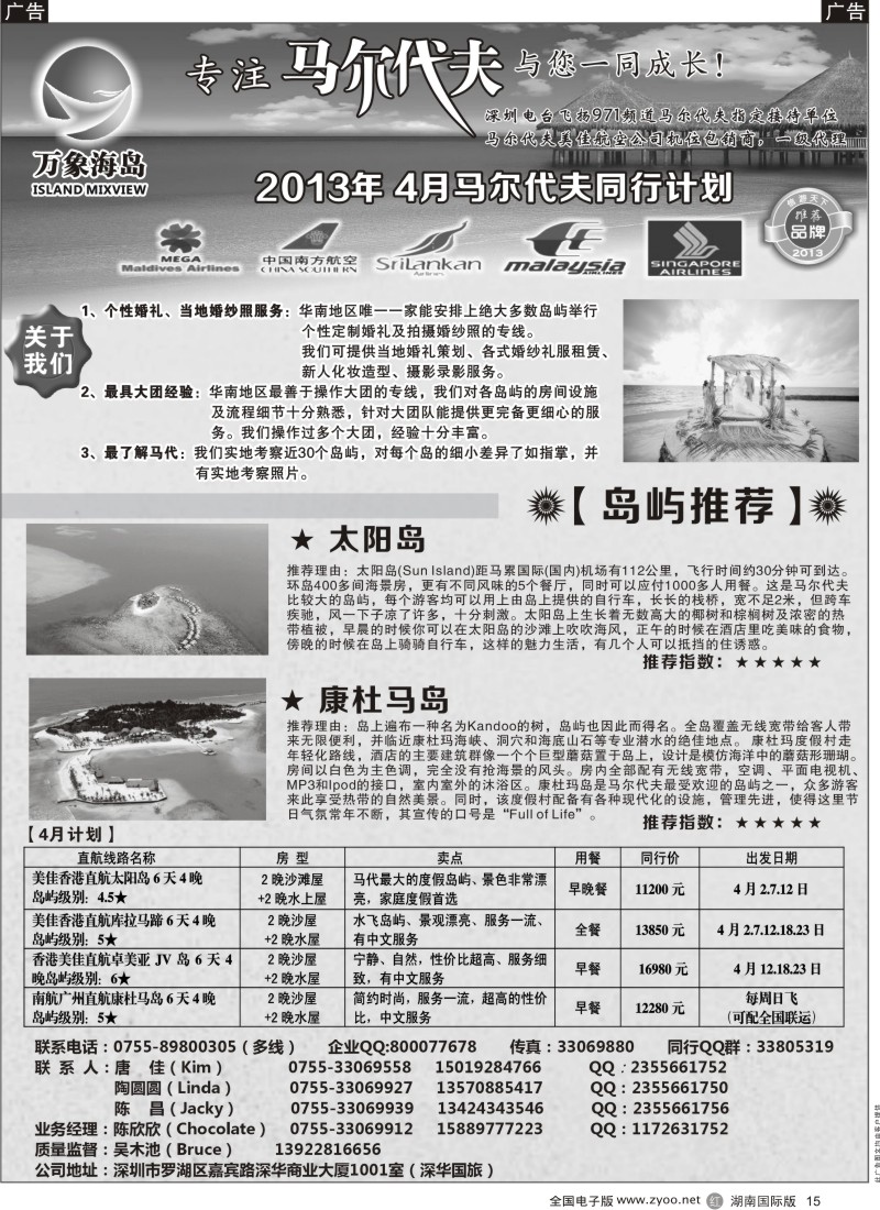 r黑015  万象海岛专业马尔代夫4-5月同行计划