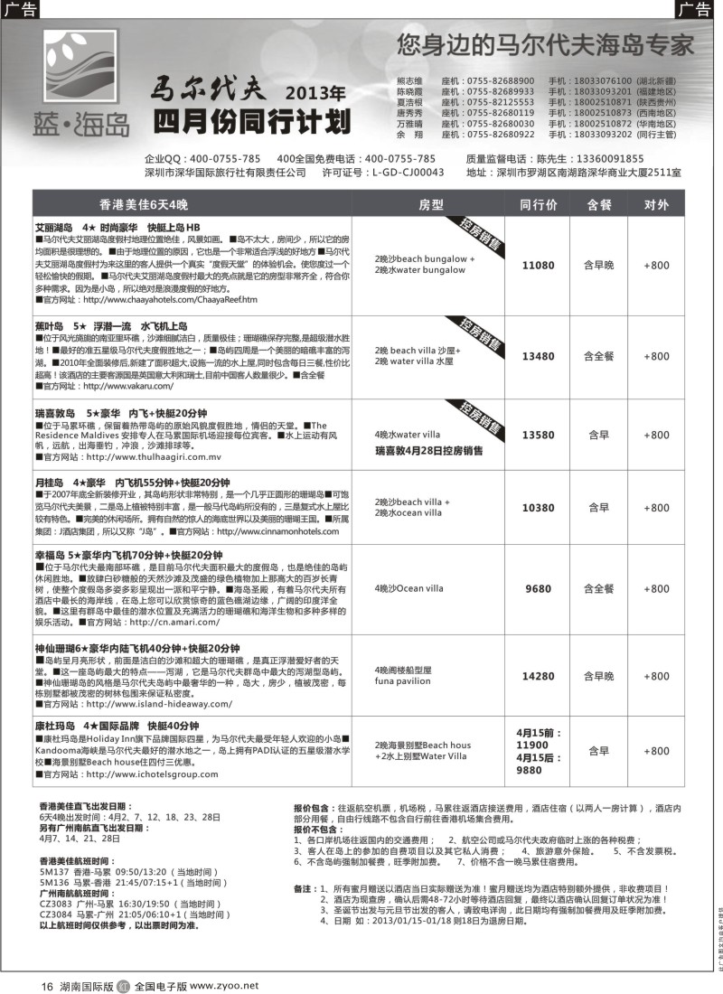 r黑016  蓝海岛？马尔代夫4月计划