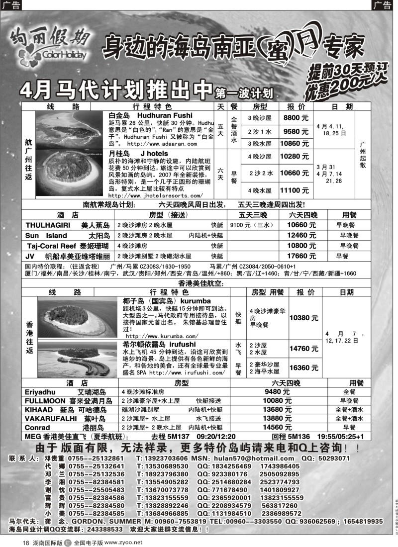 r黑018  绚丽假期--马尔代夫4月计划