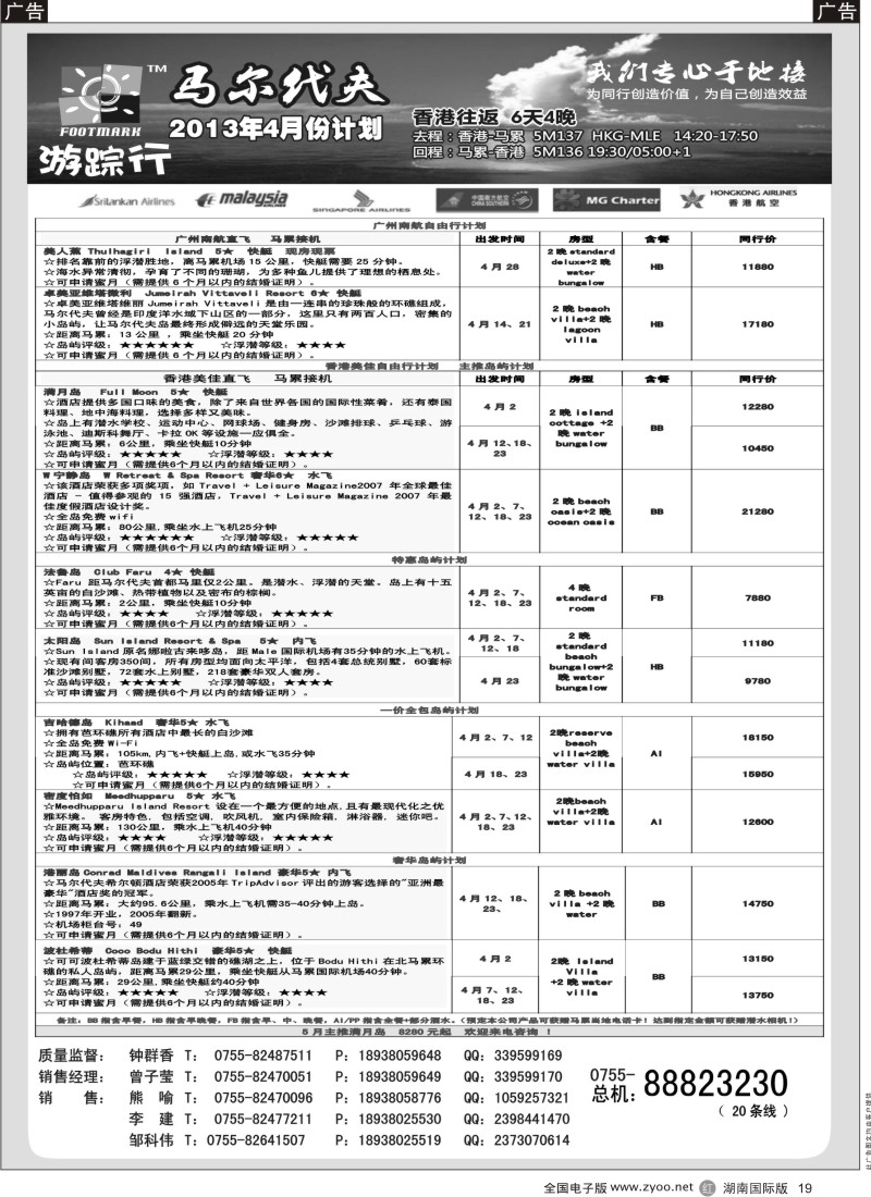 r黑019  游踪行马尔代夫专线4月计划