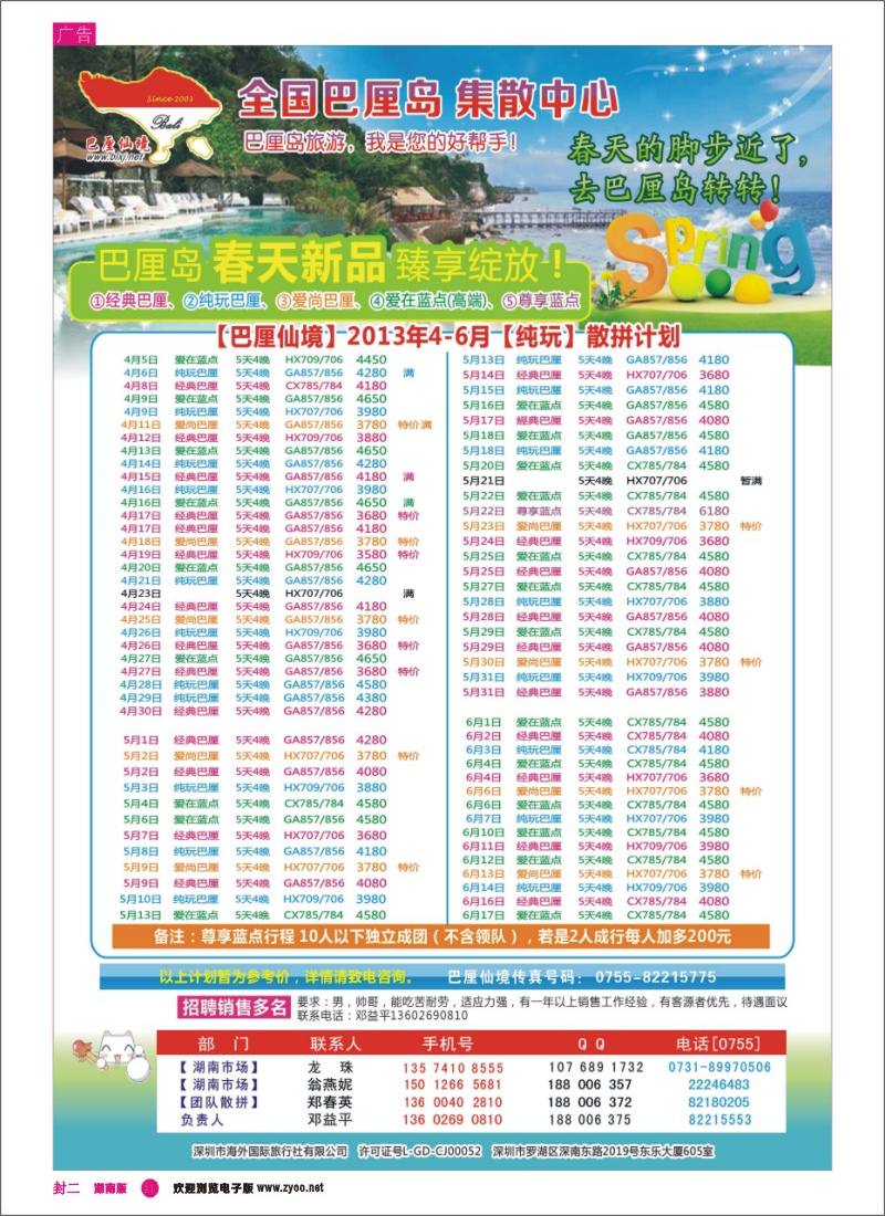 红封二 巴厘仙境-专业巴厘岛地接—最新散拼计划