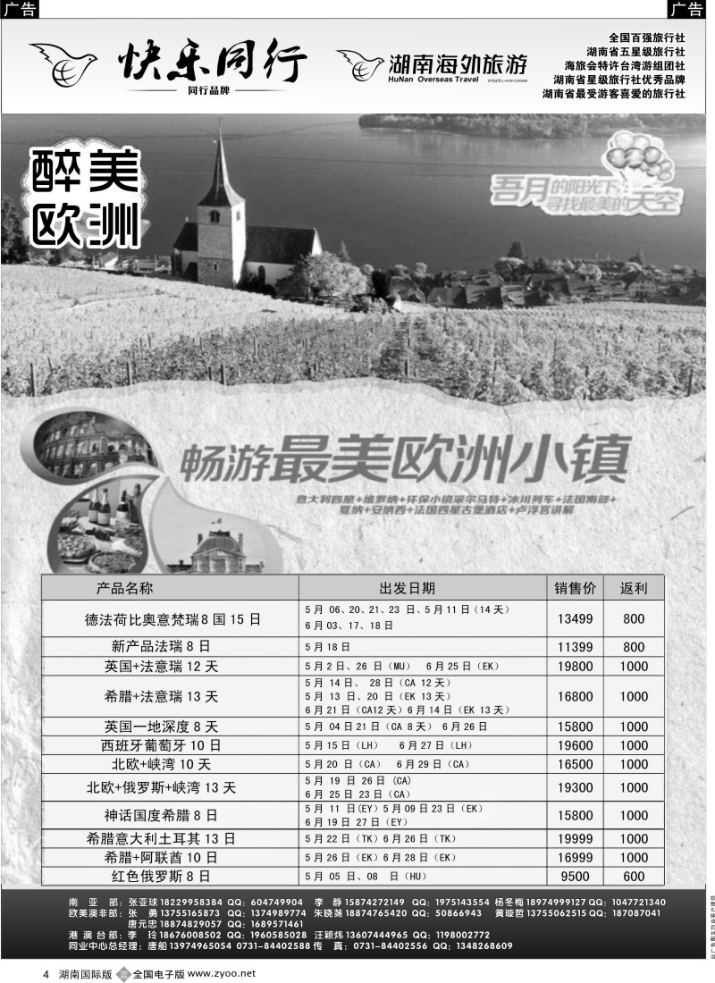 b004 湖南海外旅游—快乐同行03