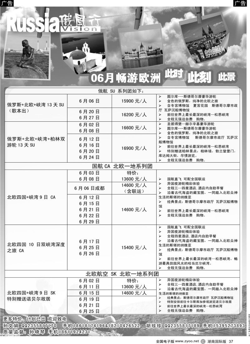 r037俄风行-出团计划