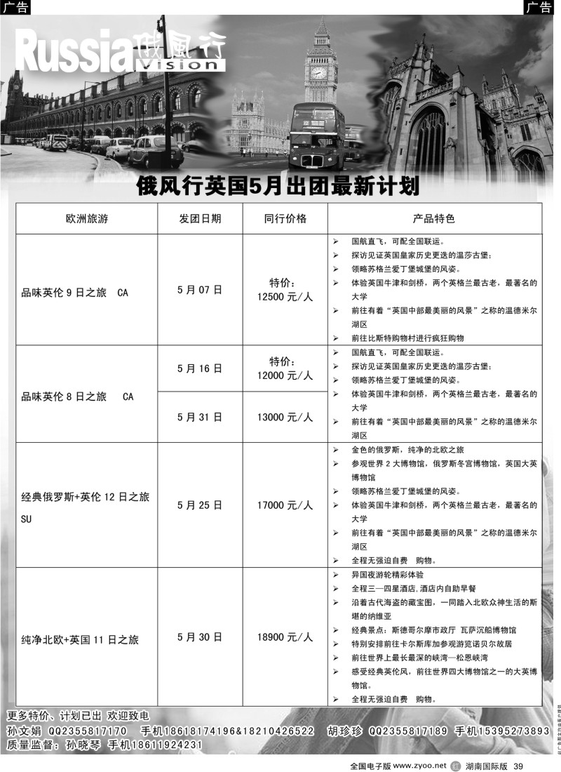 r039俄风行-出团计划
