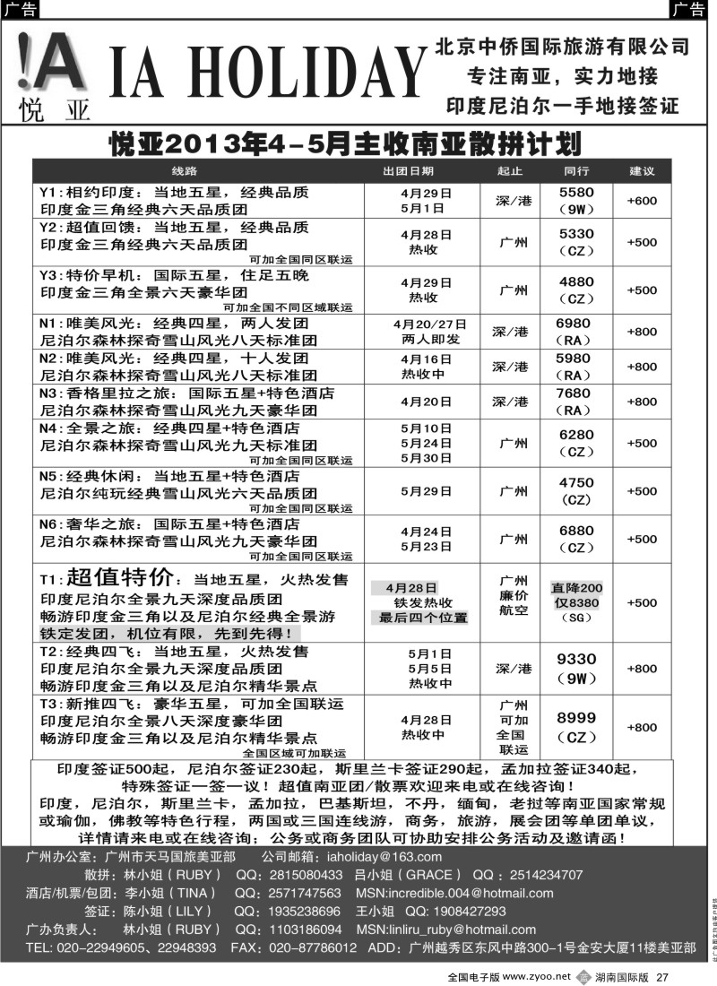 b027 悦亚之旅-印度尼泊尔散拼热收