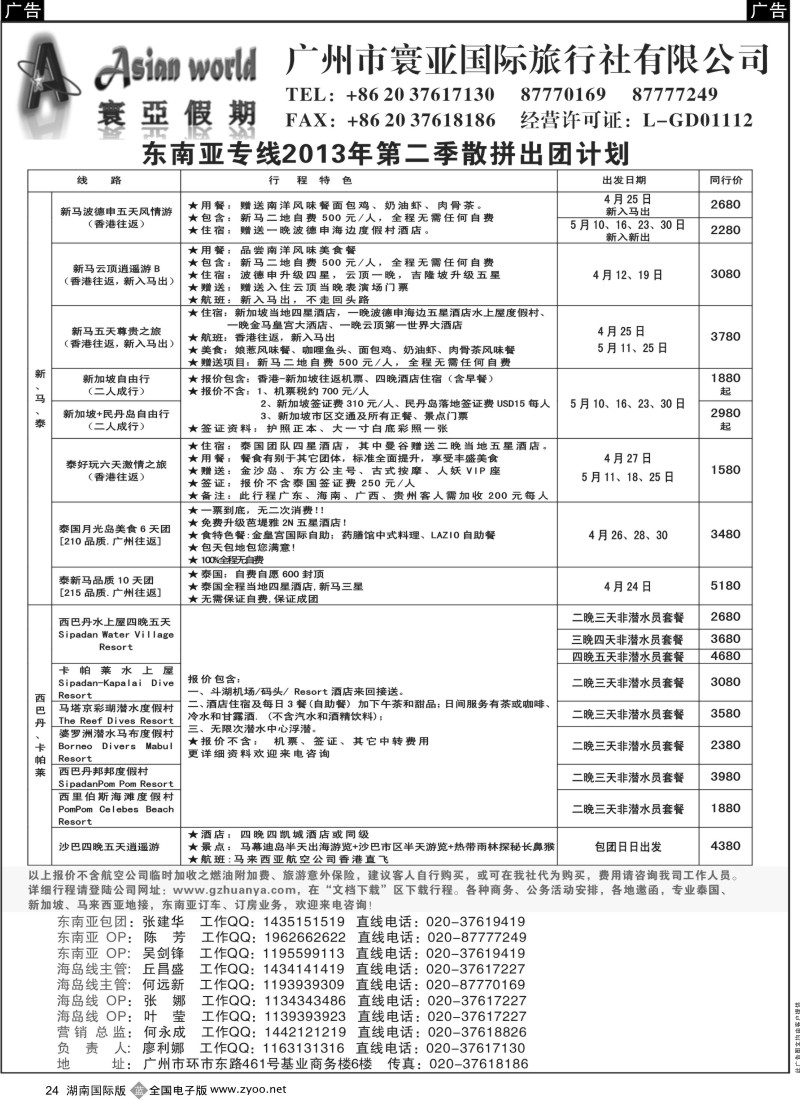 b024 寰亚假期-东南亚专线1