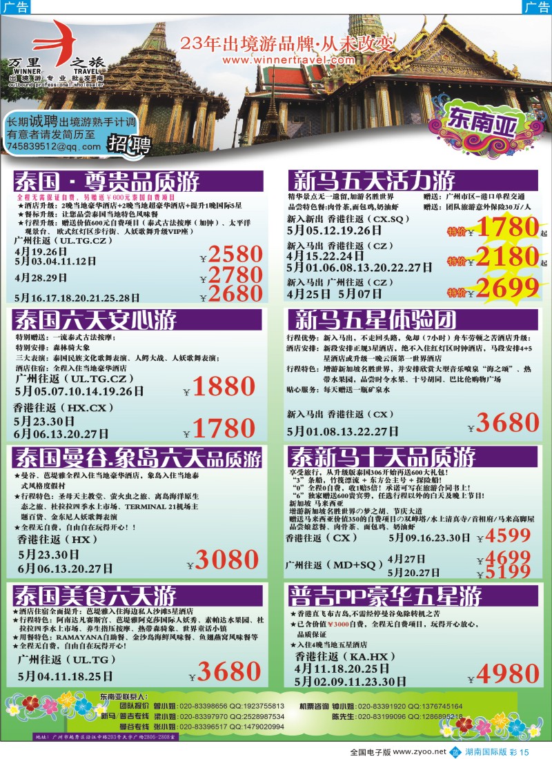 蓝彩015 万里之旅--东南亚4-6月同业计划