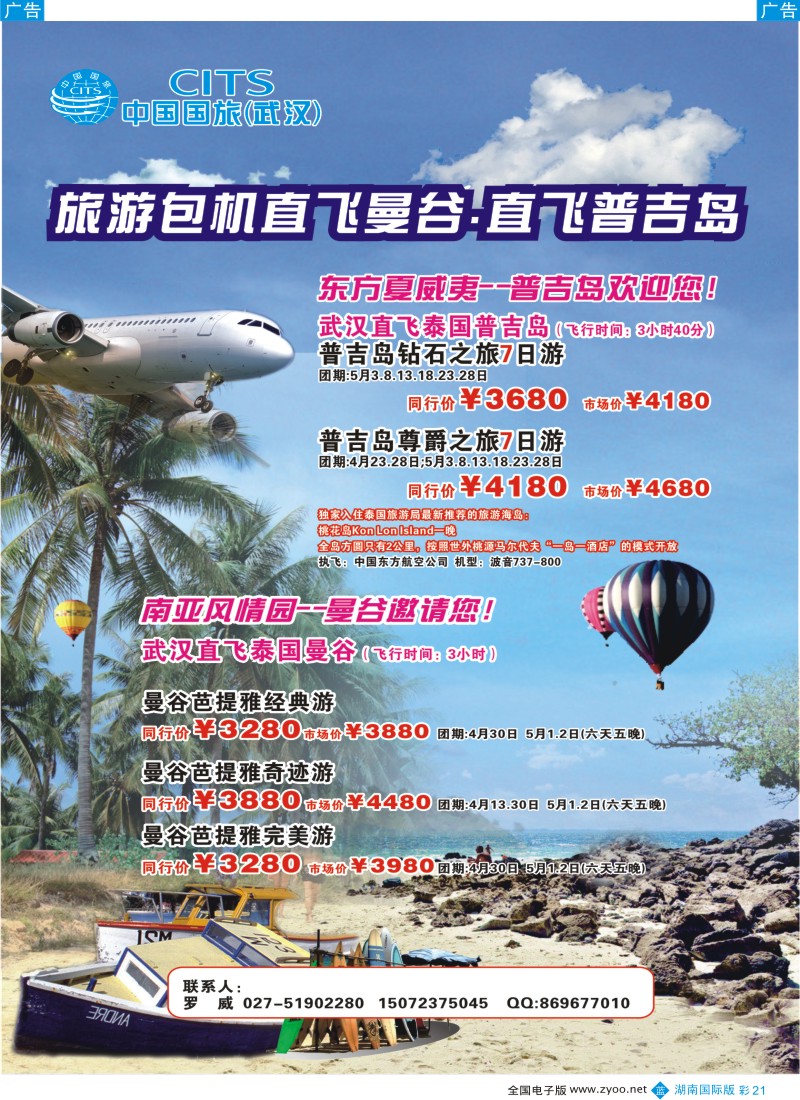 蓝彩021 中国国旅（武汉）-东南亚