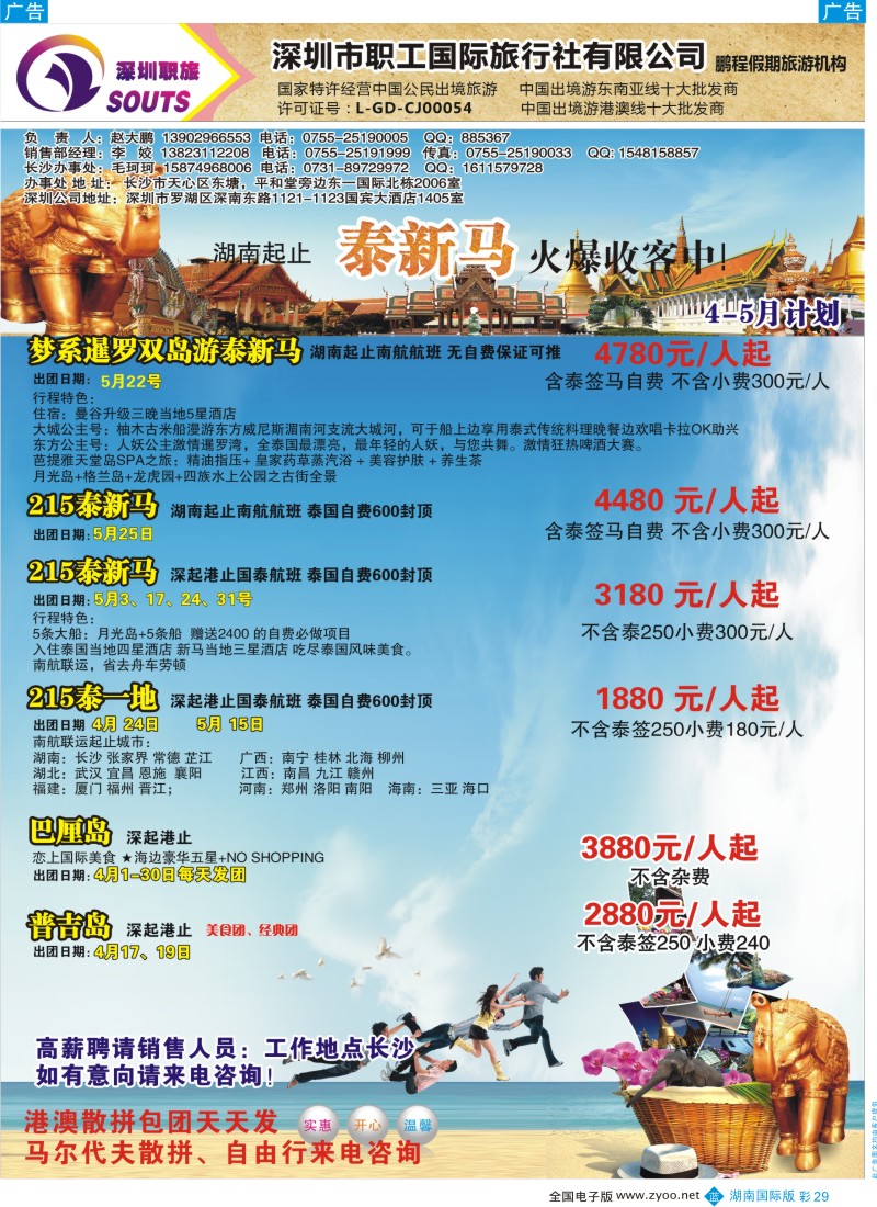 蓝彩029 职工国旅—泰新马专线