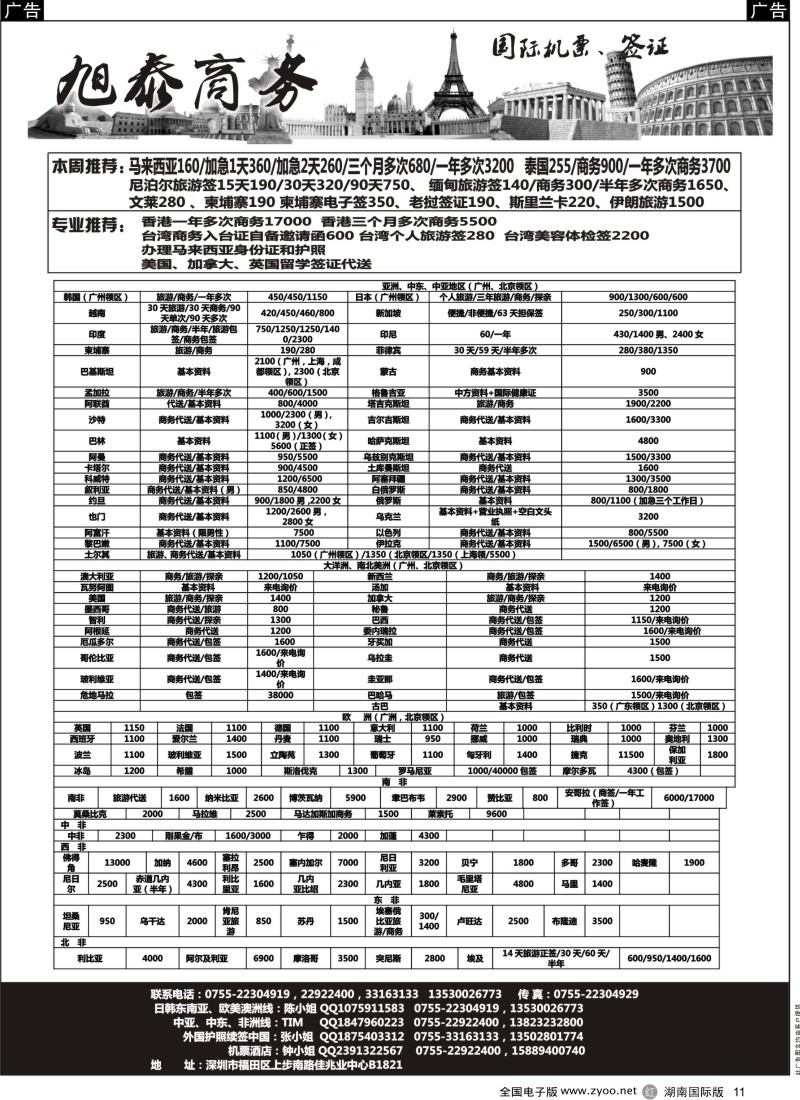 r011深圳旭泰商务—各国签证
