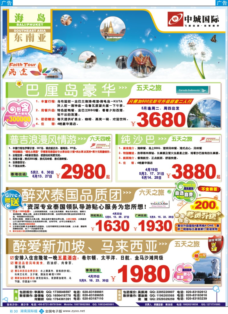 蓝彩030 飞途-中城国旅-东南亚、海岛