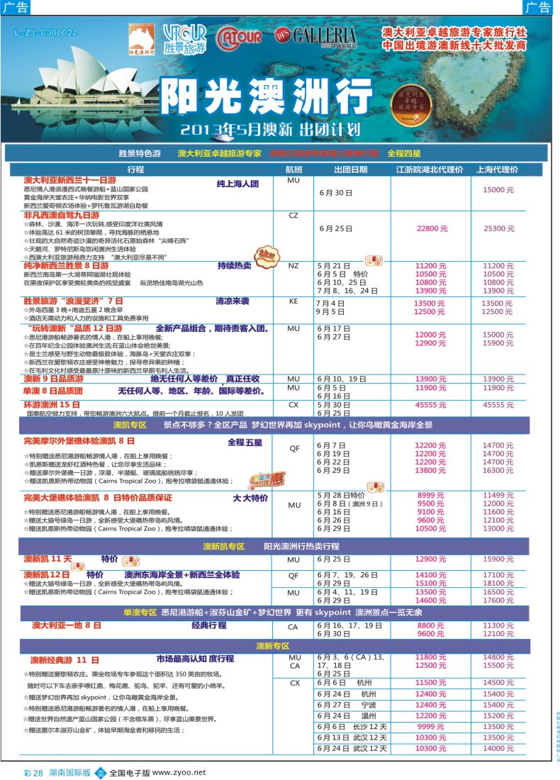 蓝彩028 阳光澳洲行
