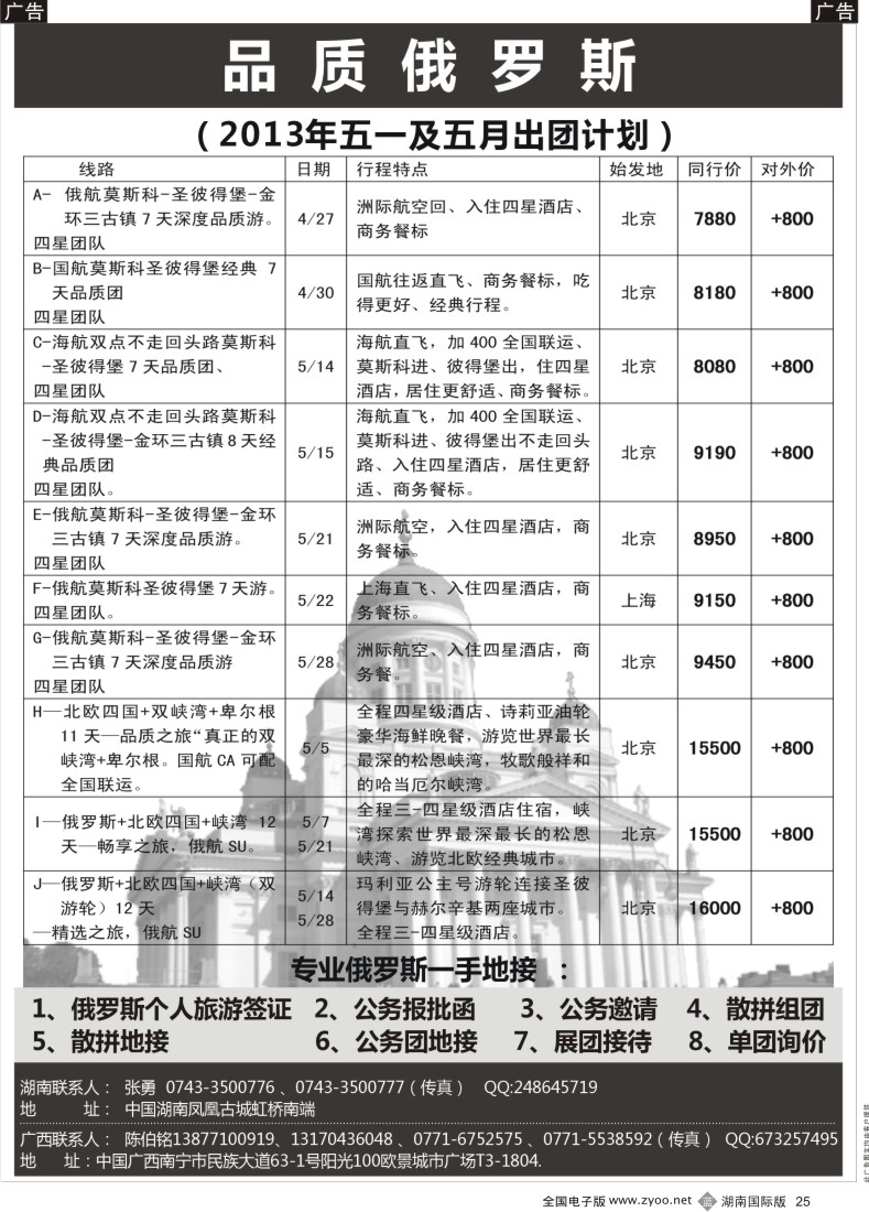 b025 品质俄罗斯