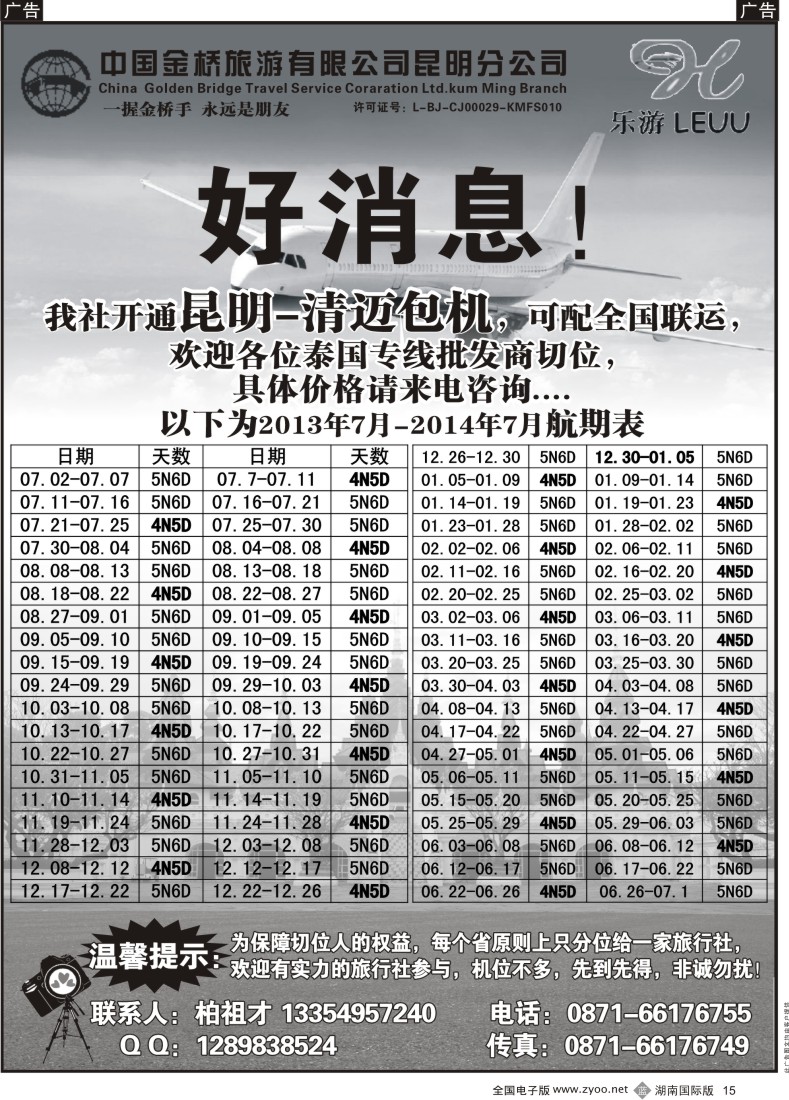 b015 中国金桥昆明分公司-乐游LEUU 东南亚专线