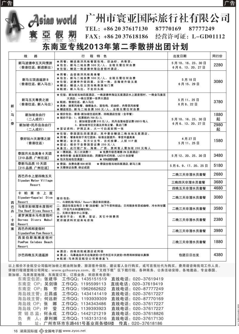 b016 寰亚假期-东南亚专线1