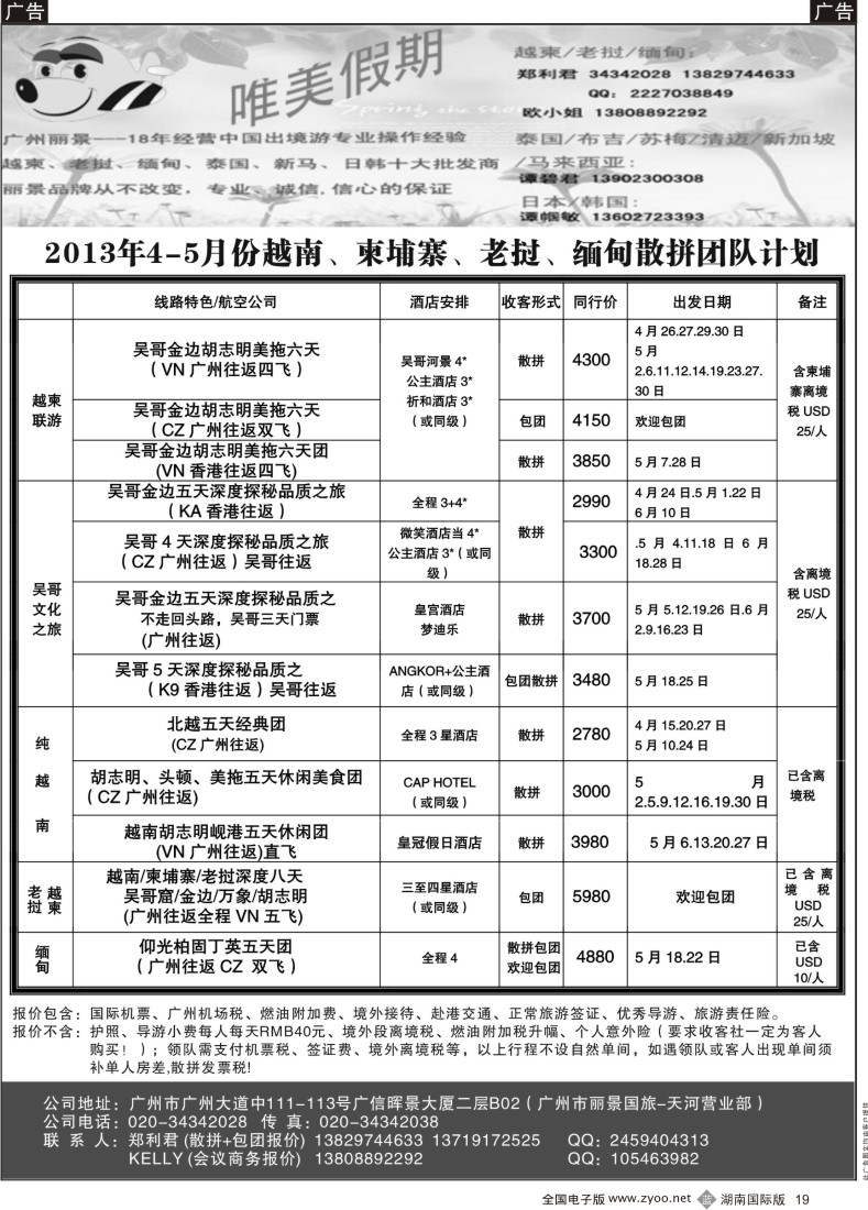 b019 唯美假期—越柬专线