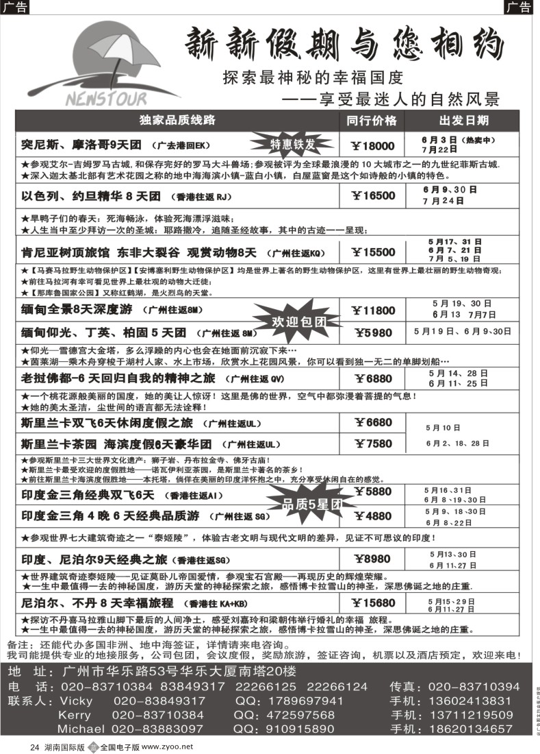 b024 新新假期--南亚、非洲、海岛特价