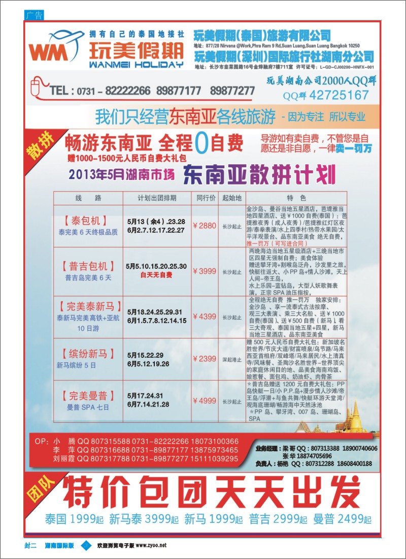 玩美假期-湖南公司