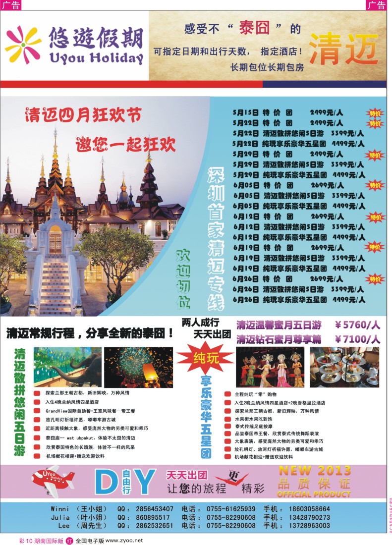 红彩010 悠游假期-泰国清迈专线