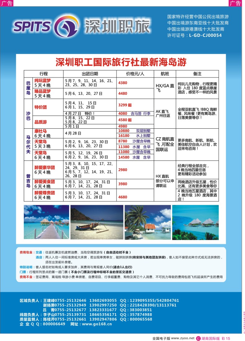 红彩015 深圳职旅总部-海岛线最新同行计划