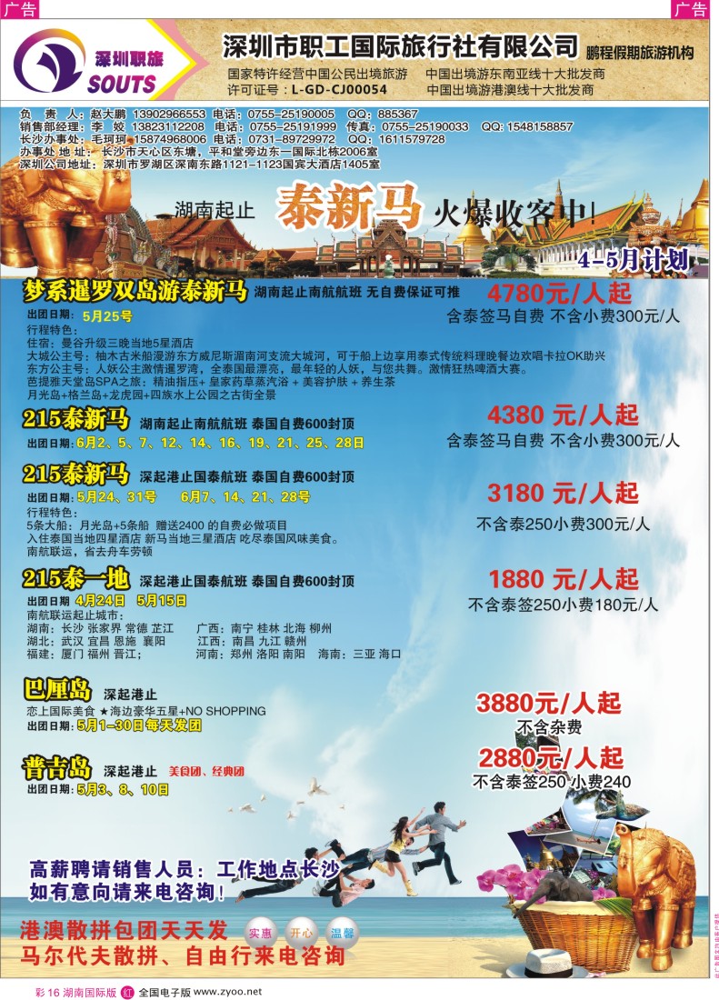 红彩016 职工国旅—泰新马专线