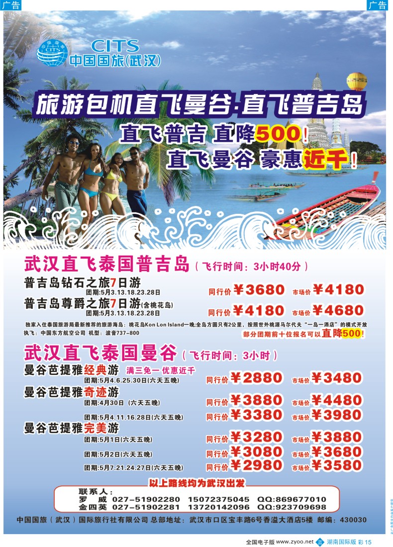 蓝彩015 畅游湖南版曼谷普吉