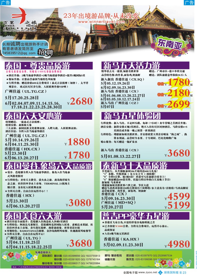 蓝彩023 万里之旅--东南亚5-6月同业计划