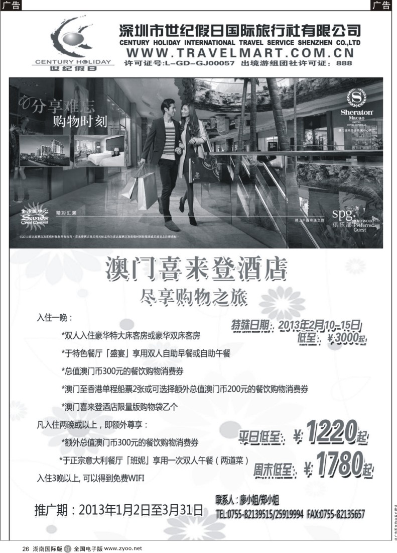 R026 澳门喜来登3月计划