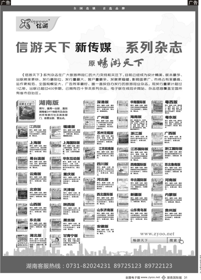 r031 信游天下 系列杂志