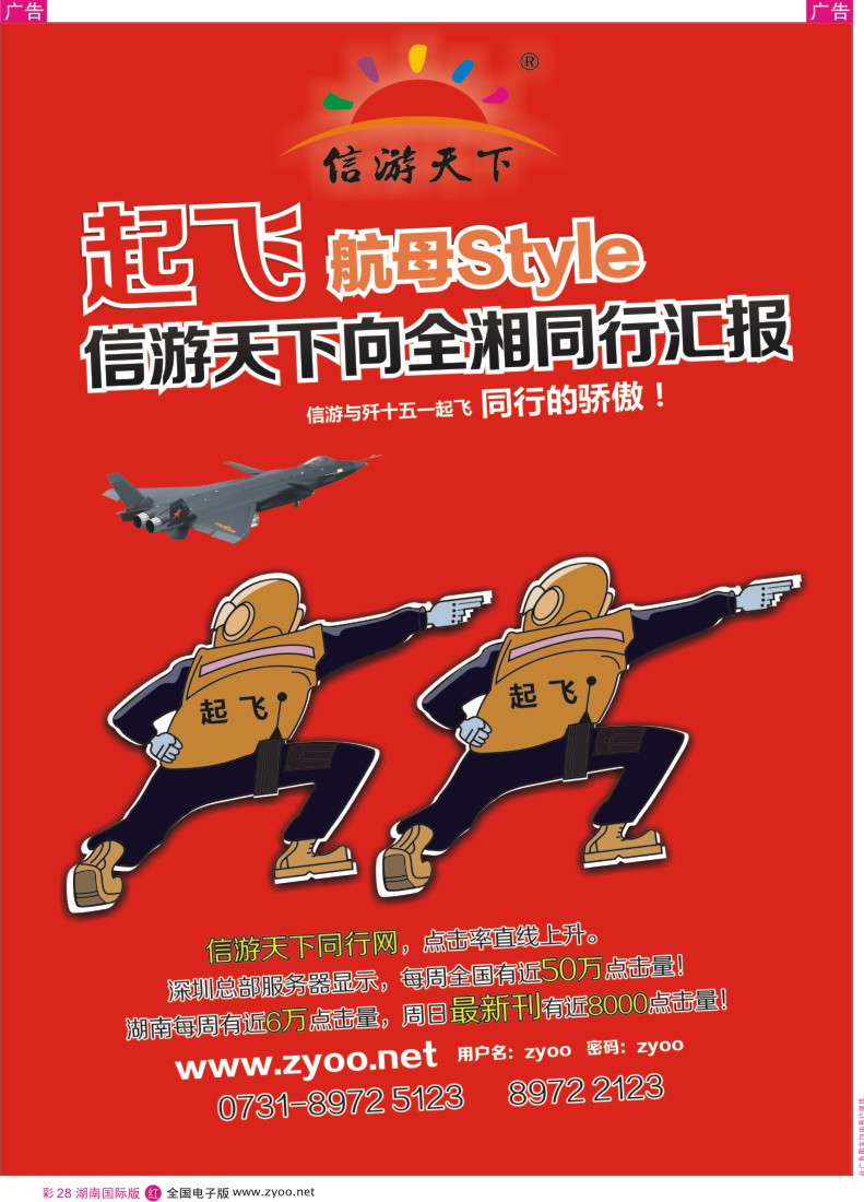 红彩018 信游天下--向湖南人民汇报