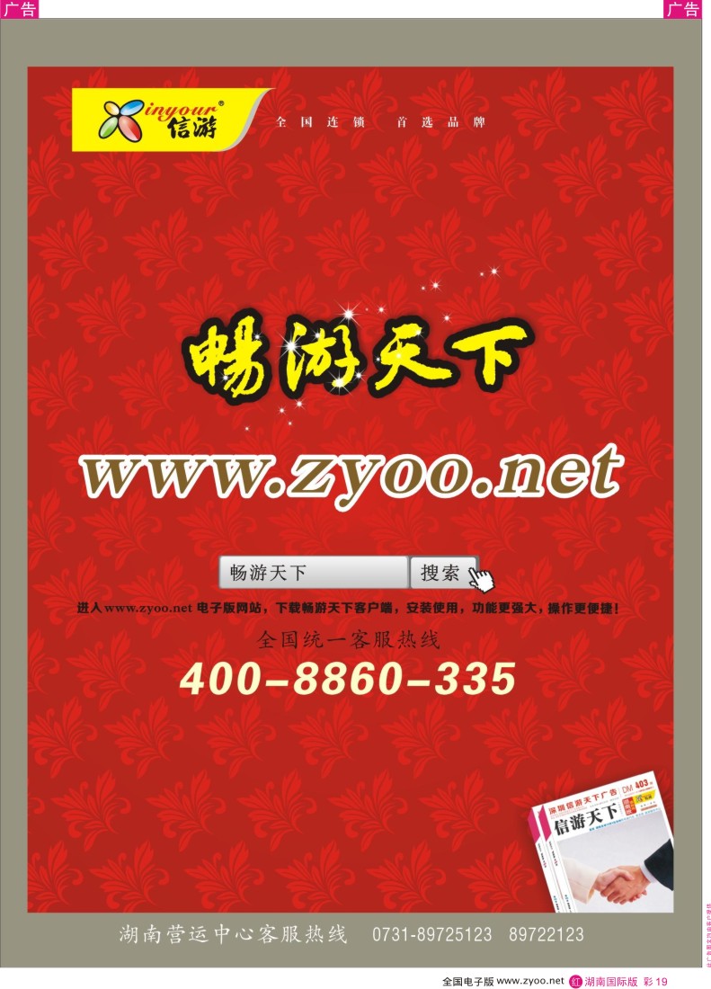 红彩019 信游天下--电子版