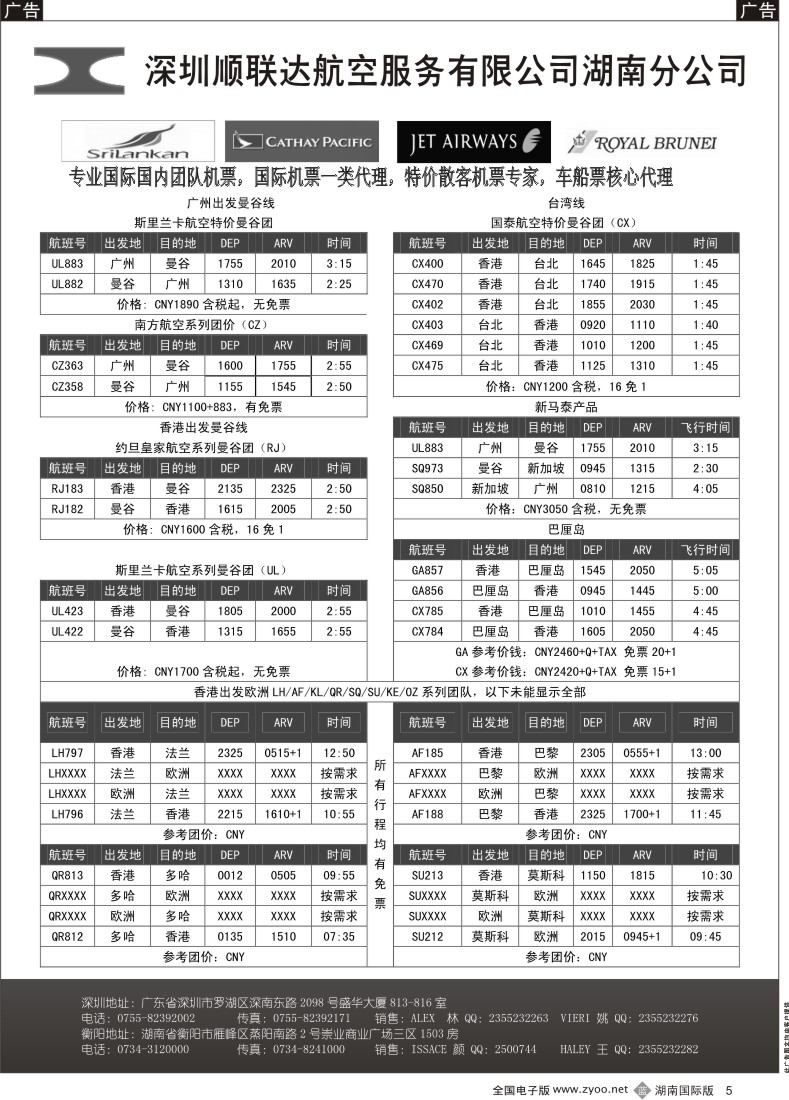 b005 顺联达航空 特价机票