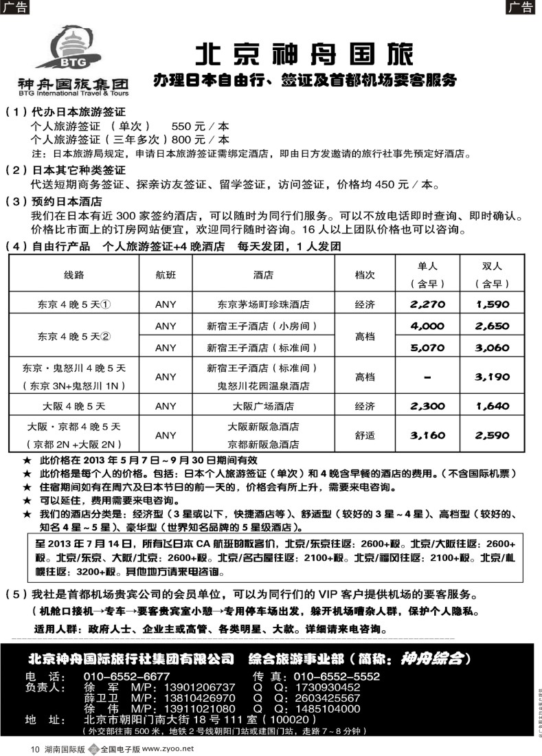 b010 北京神舟国旅·日本自由行·签证