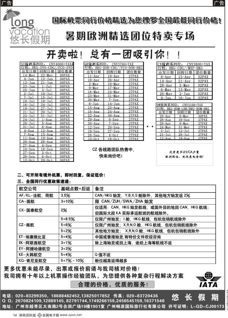 b014 悠长假期——国际机票同行价格精选