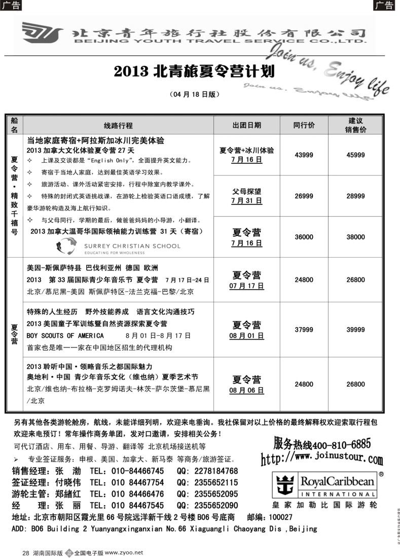 b028 游轮专线·北青旅游轮部1