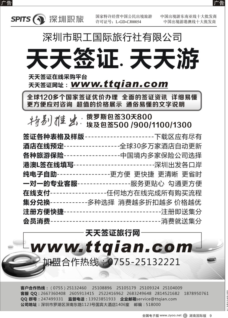 R009 深圳职工国旅-天天签证网