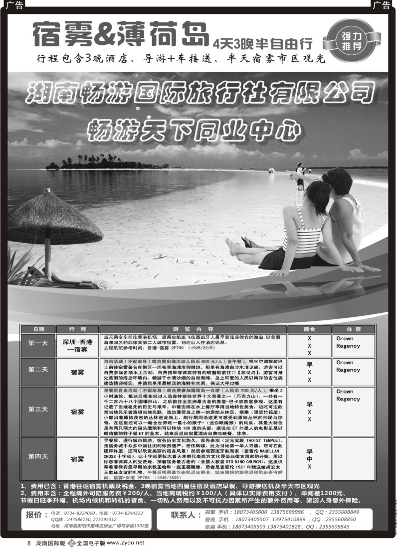 b008 湖南畅游国旅 海岛线团队