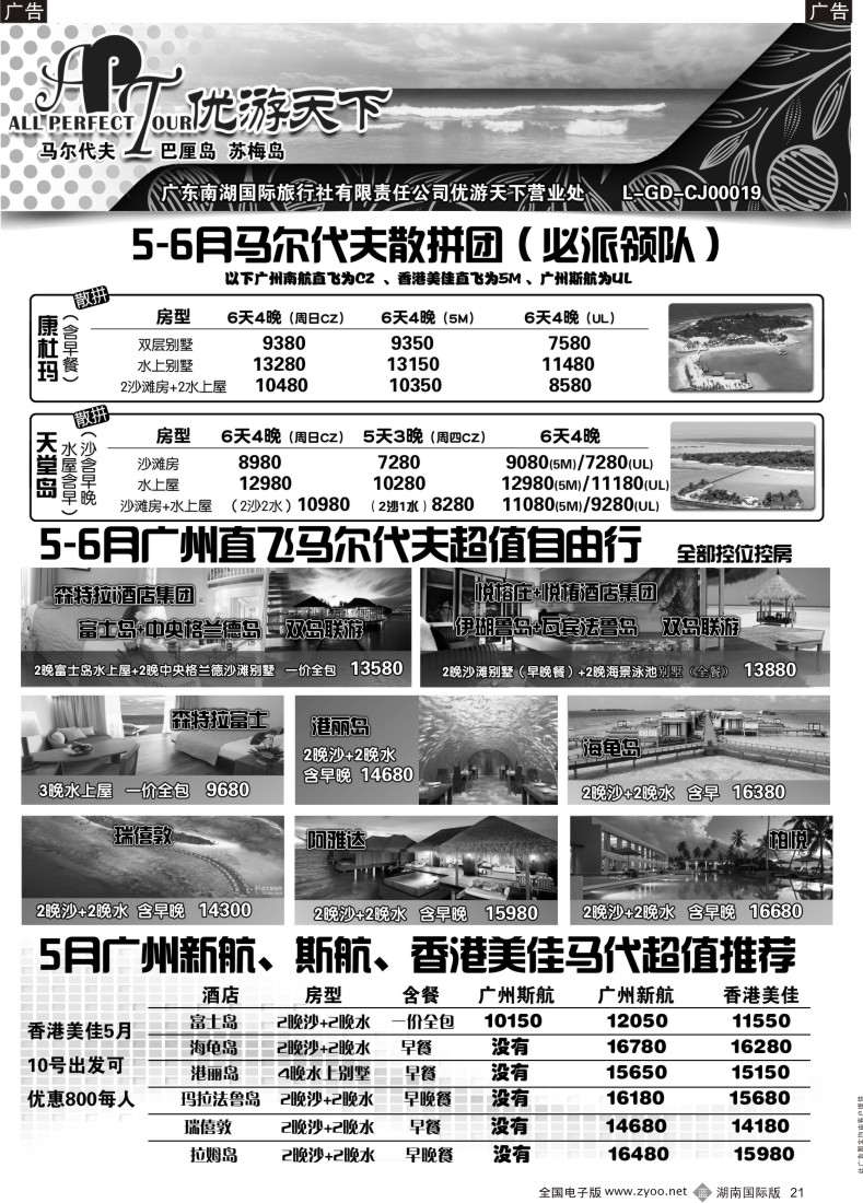 b021 优游天下-马尔代夫
