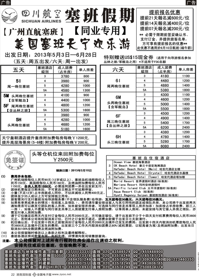 b022 塞班假期-塞班一级代理