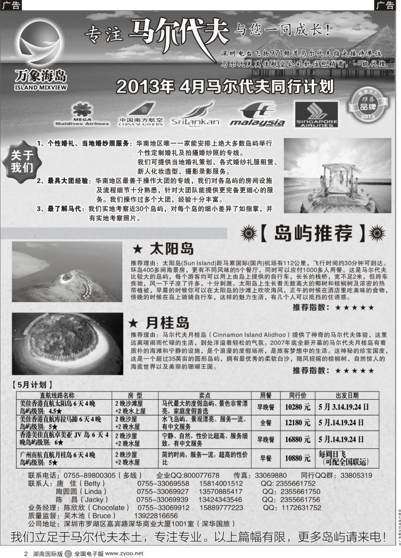 R002 万象海岛专业马尔代夫4-5月计划
