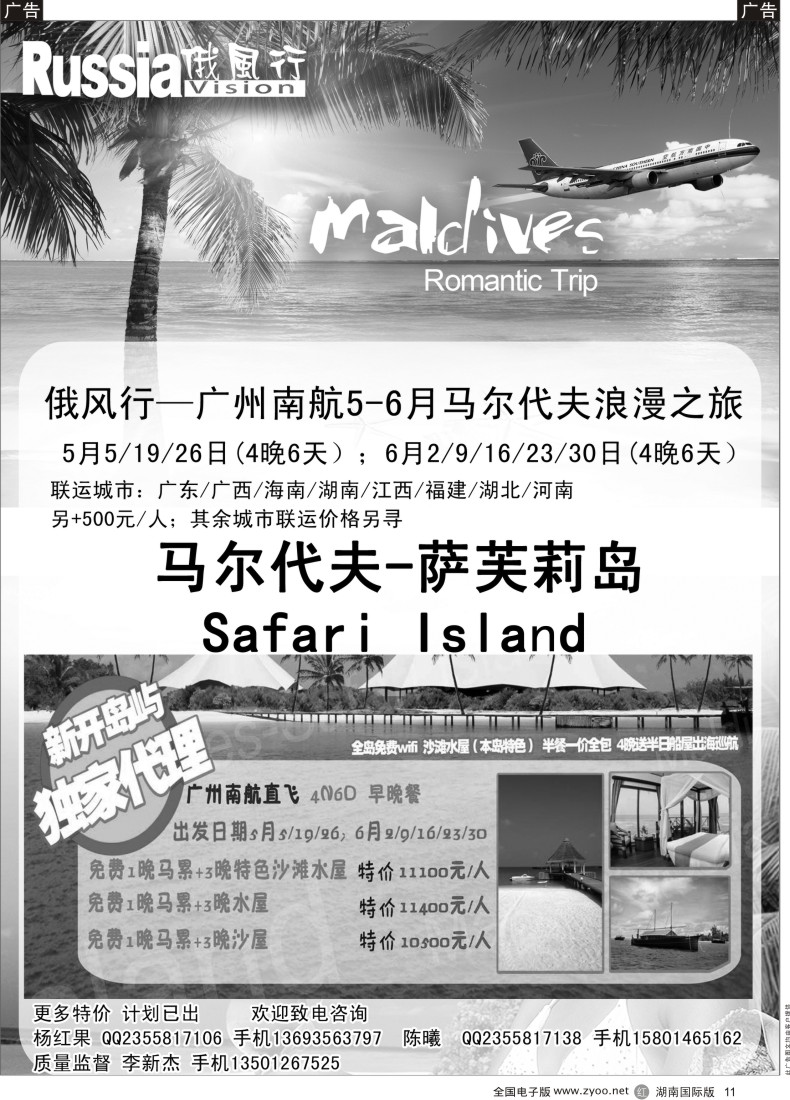R011 俄风行-马尔代夫出团计划1